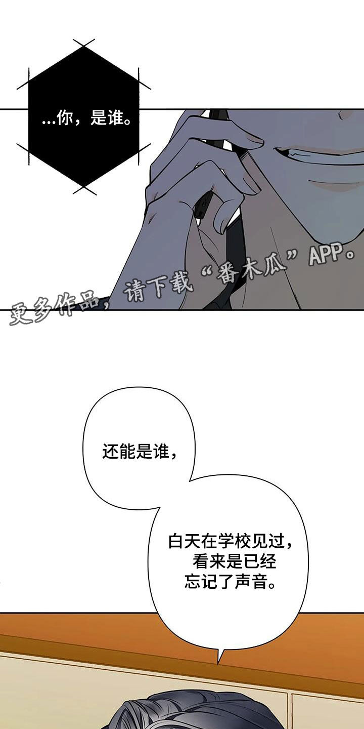 劣质阿尔法漫画,第67章：冷静下来1图