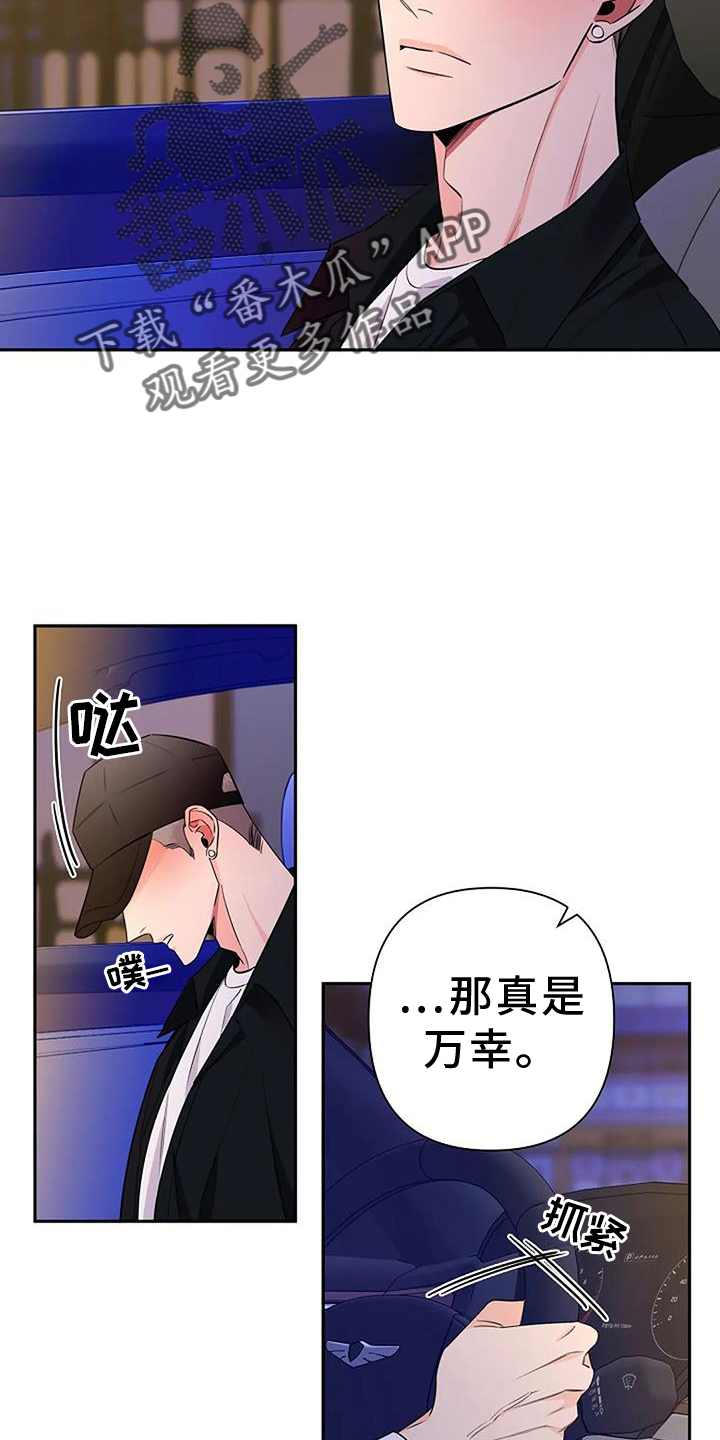 杂牌埃尔法漫画,第85话2图