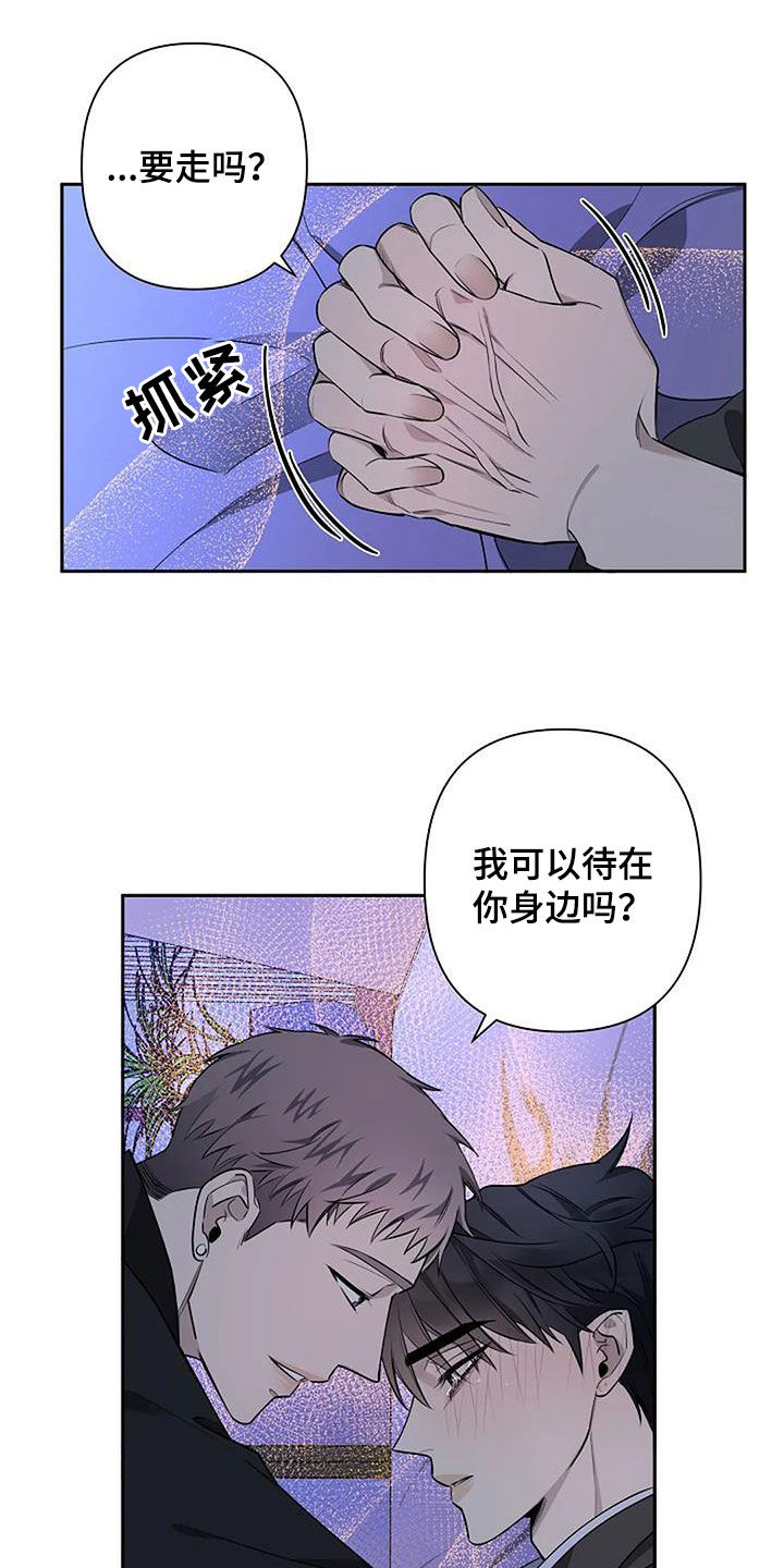 劣质插座漫画,第72章：不要走2图