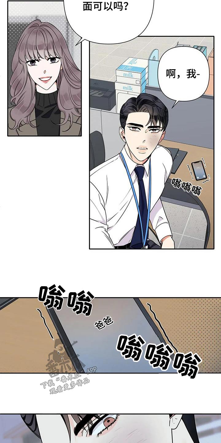 劣质阿尔法又名漫画,第36话2图