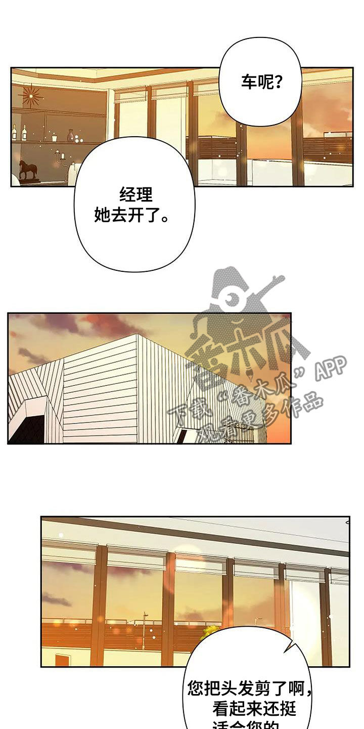 劣质爱情by小箐岚漫画,第140话1图