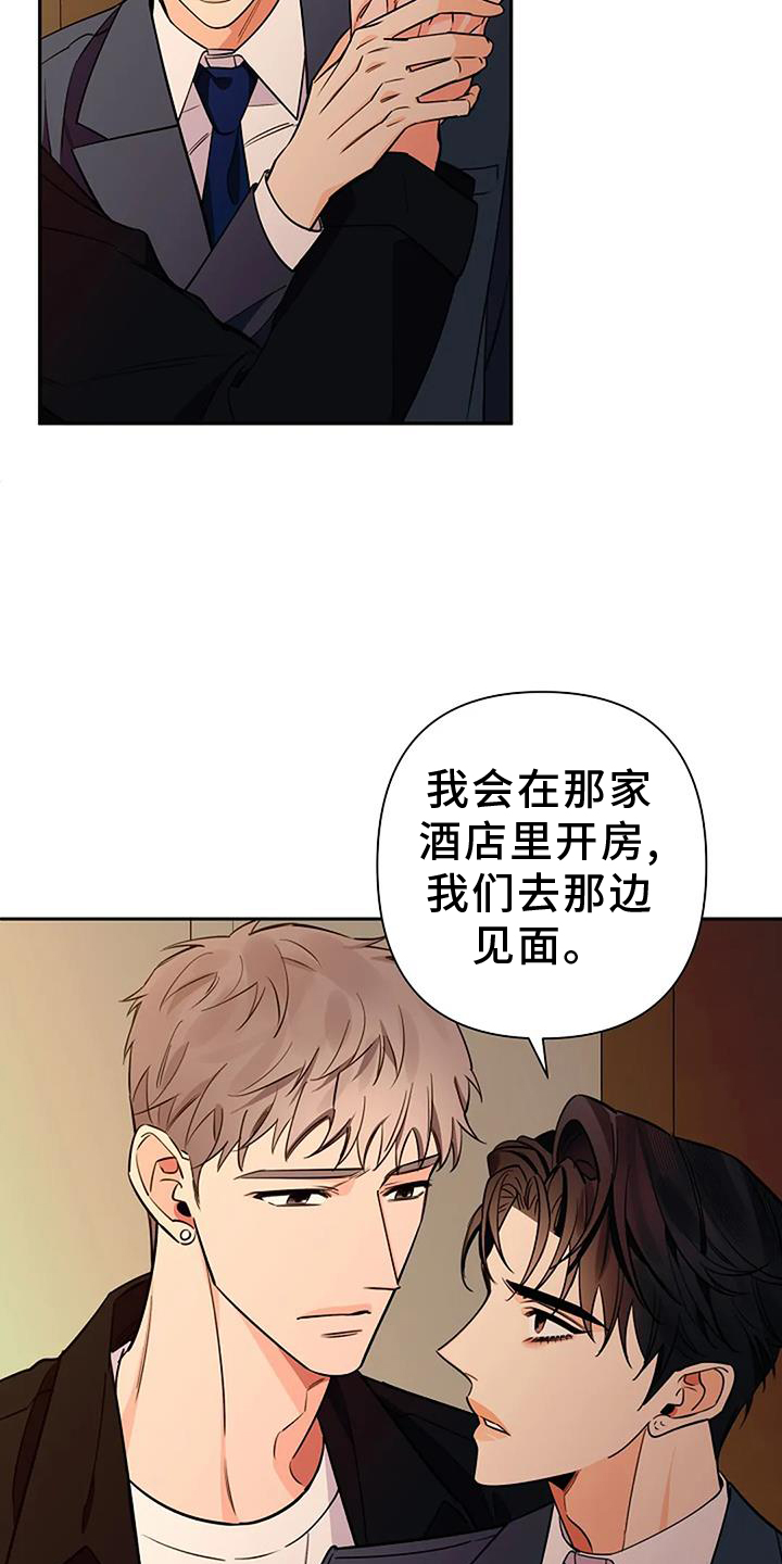 劣质阿尔法漫画,第88话1图