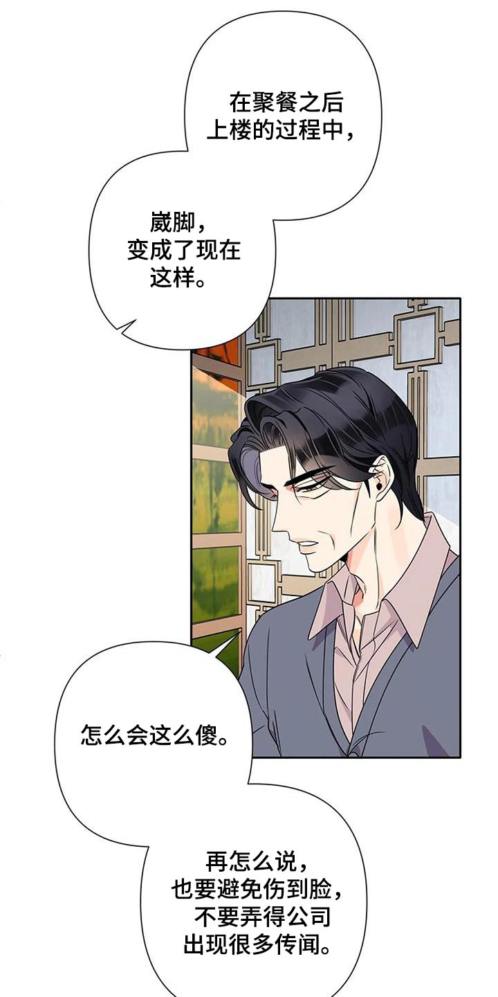 劣质阿尔法被标记漫画,第36话1图