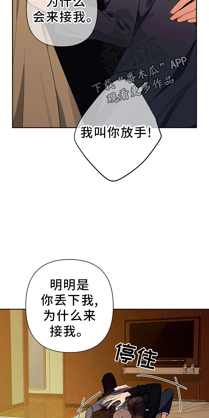 杂牌埃尔法漫画,第85话2图