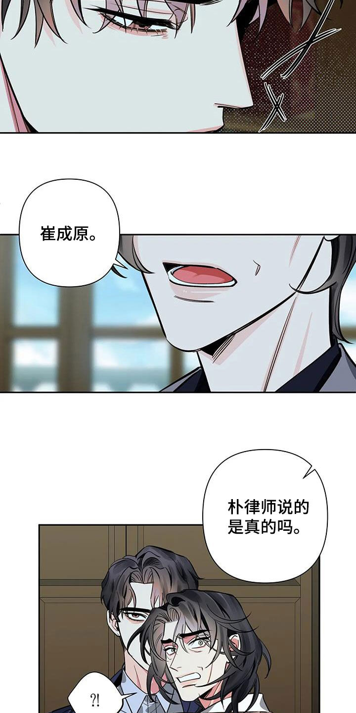 劣质口罩漫画,第102话1图