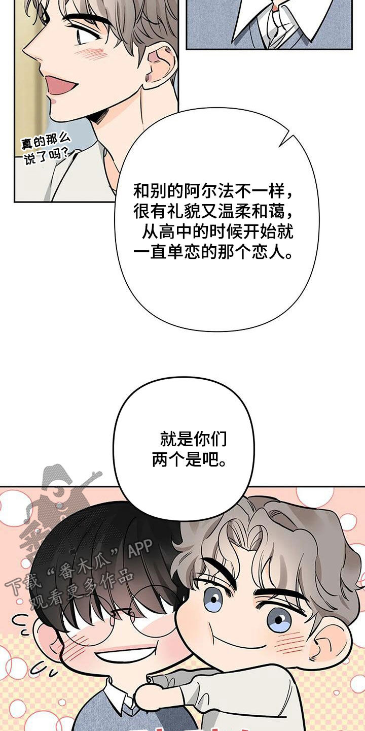 劣质欧米茄漫画,第107话2图