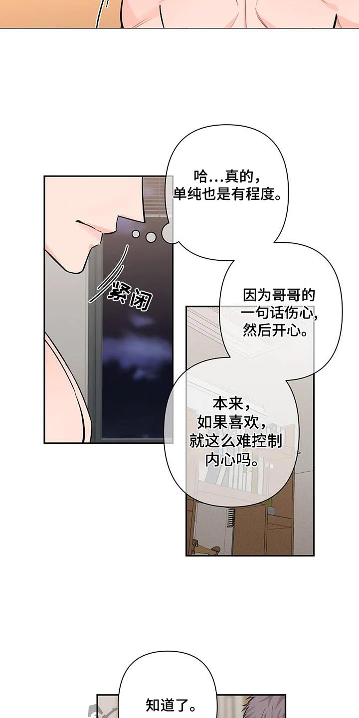 优质埃尔法和劣质埃尔法区别漫画,第47话2图