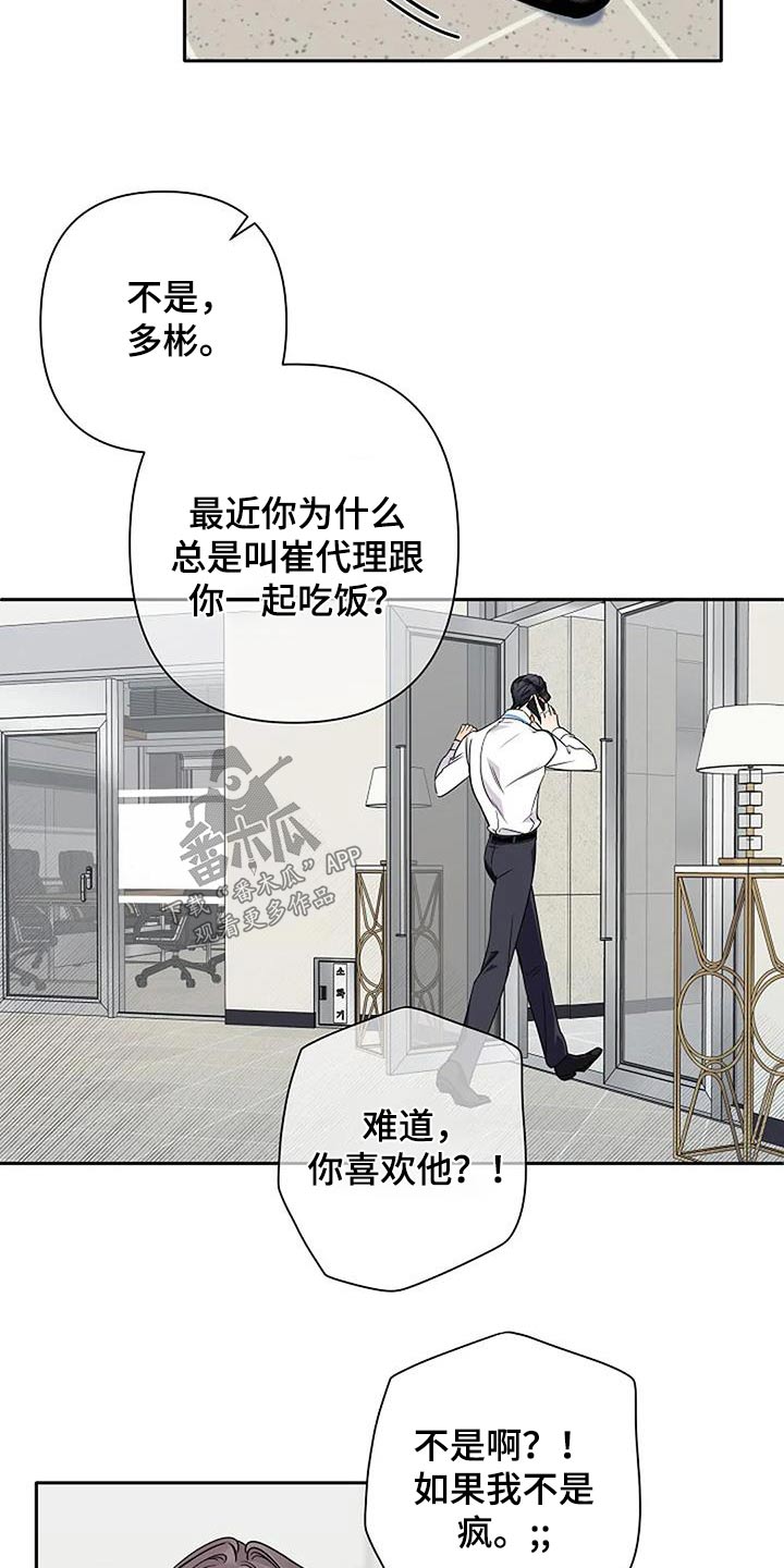 劣质阿尔法又名漫画,第36话2图