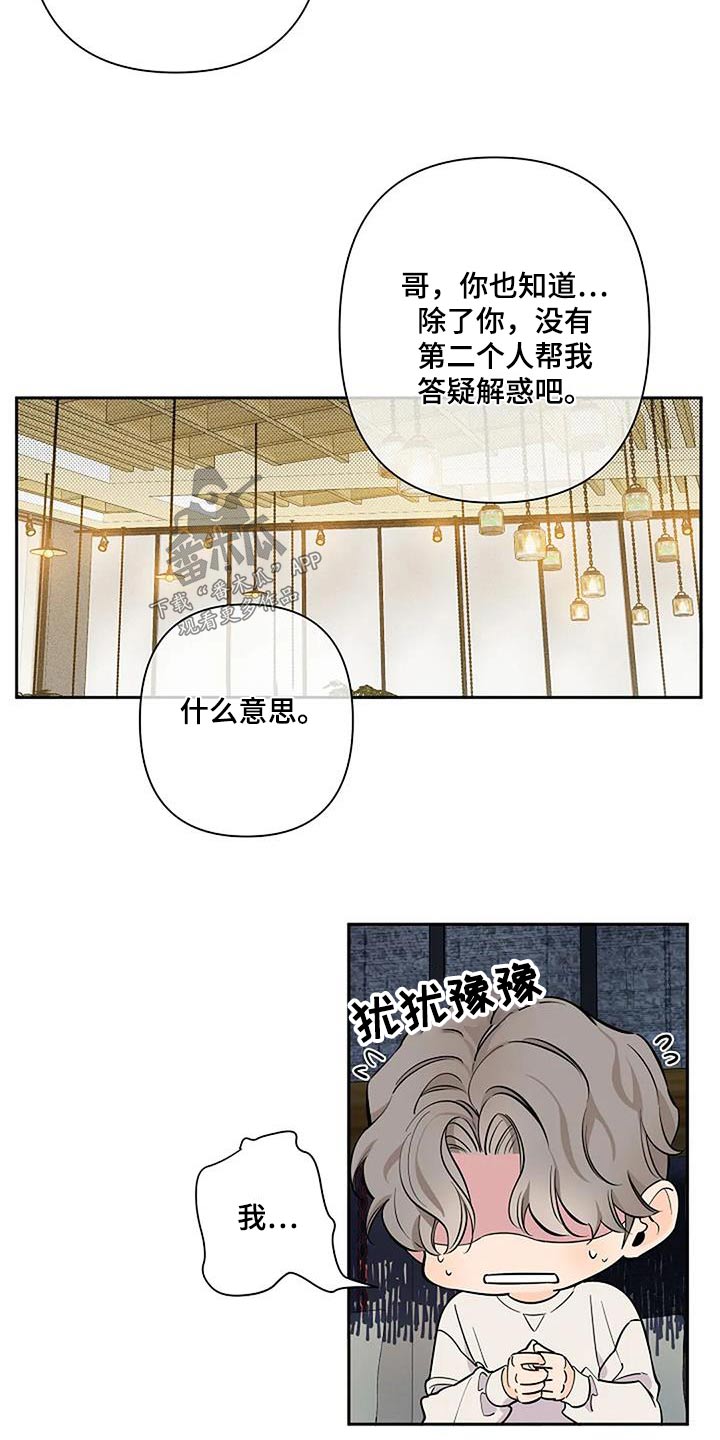 劣质阿尔法又名漫画,第43话2图