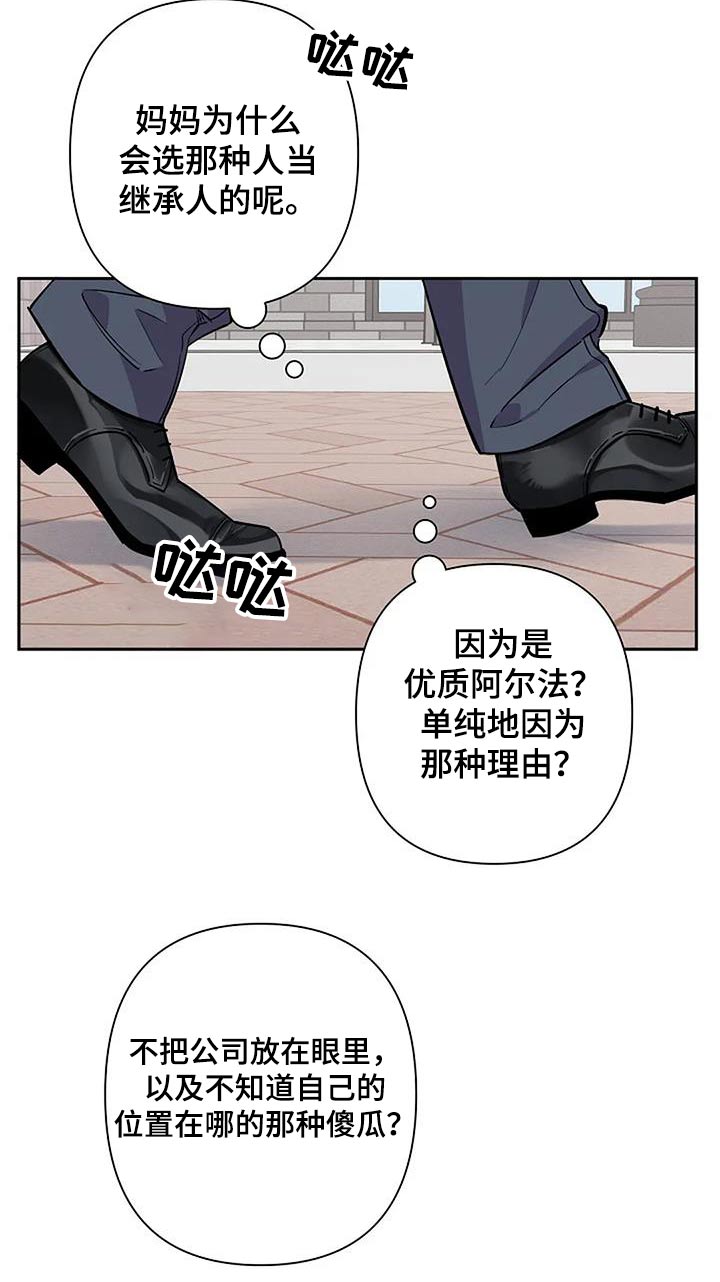 阿尔法怎么了漫画,第44话1图