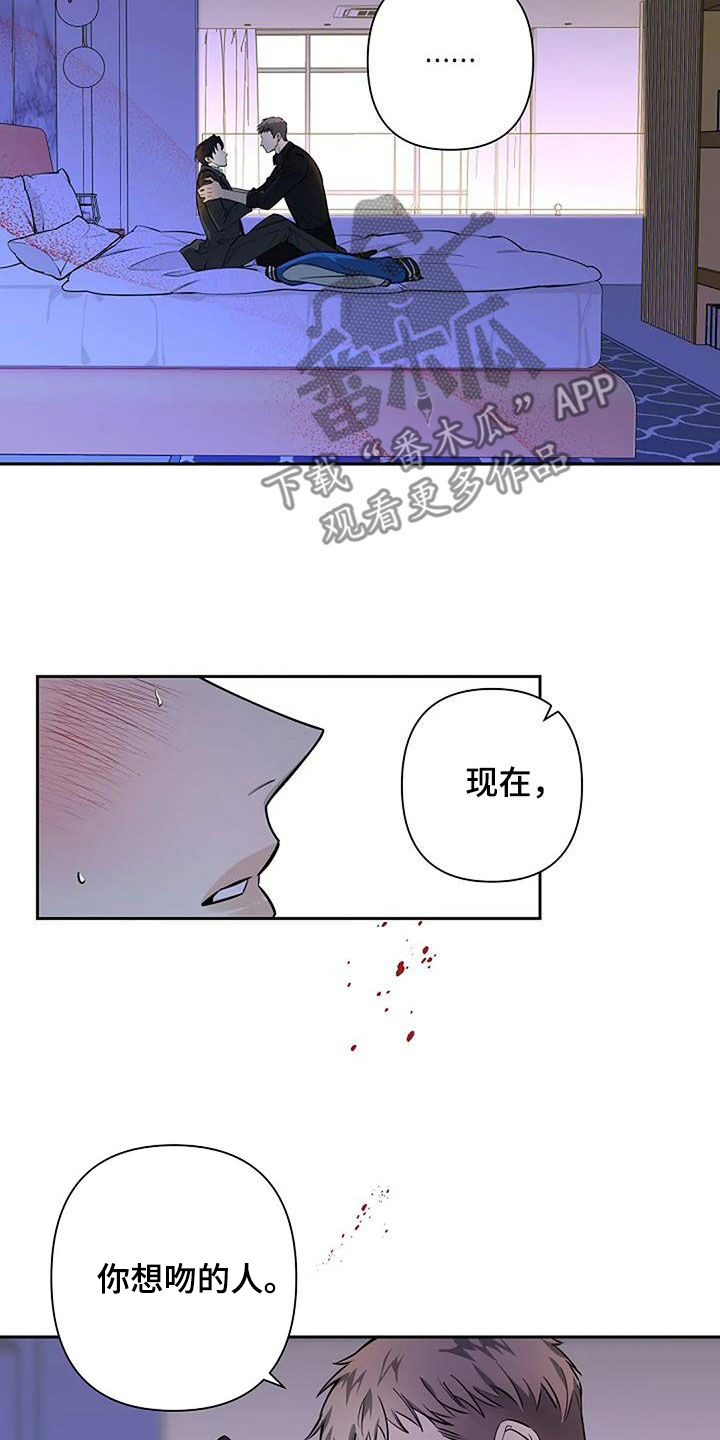 阿尔法真伪漫画,第70章：我是谁2图