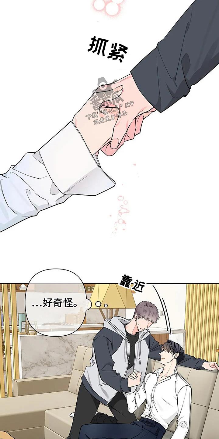 优质阿尔法和劣质阿尔法漫画,第58话1图