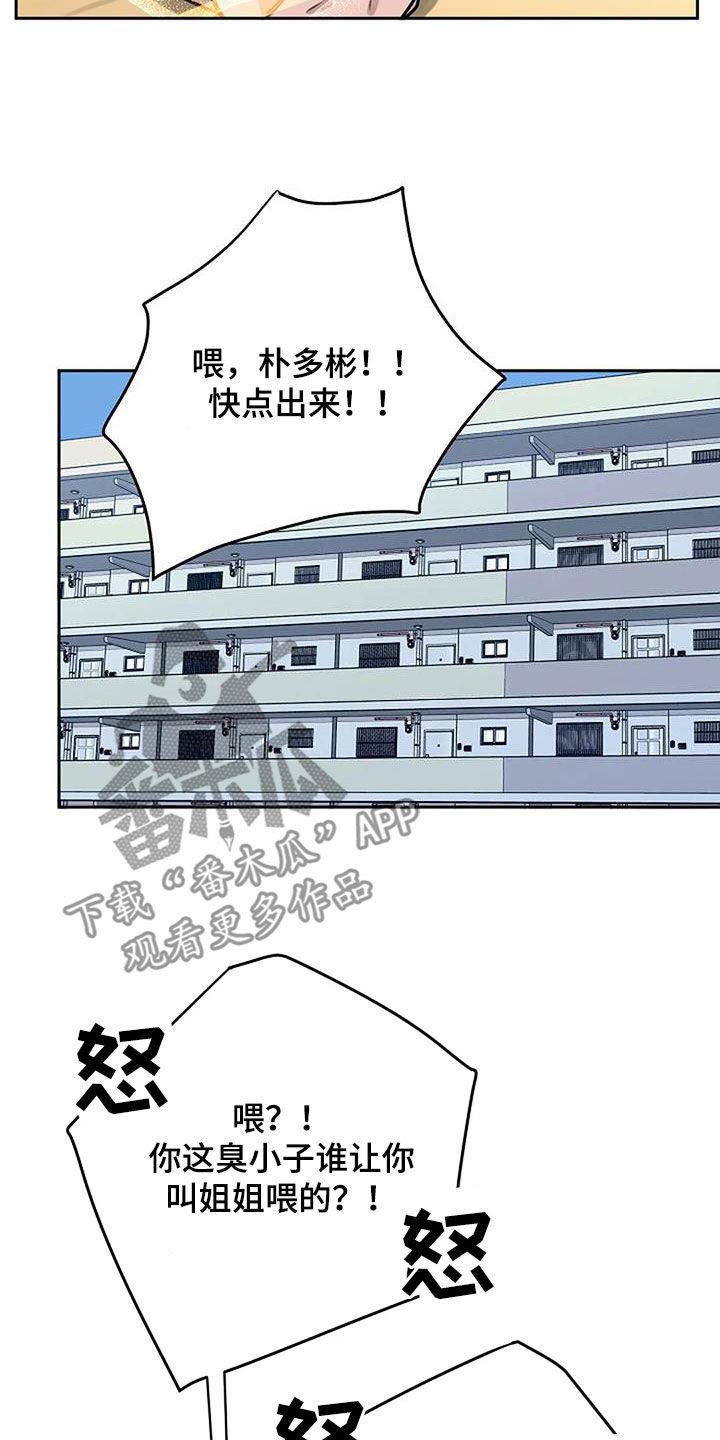劣质插座漫画,第97话1图