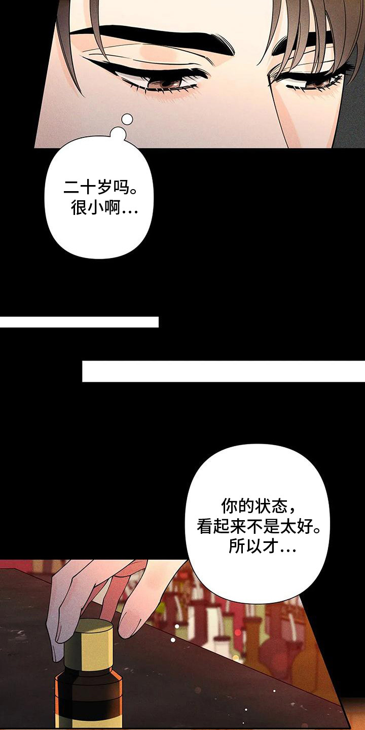 阿尔法真伪漫画,第9话2图