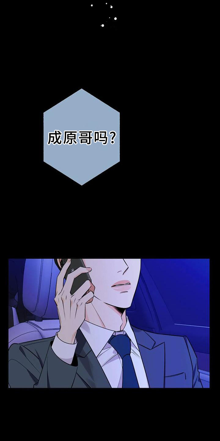 劣质阿尔法binem漫画,第83话1图