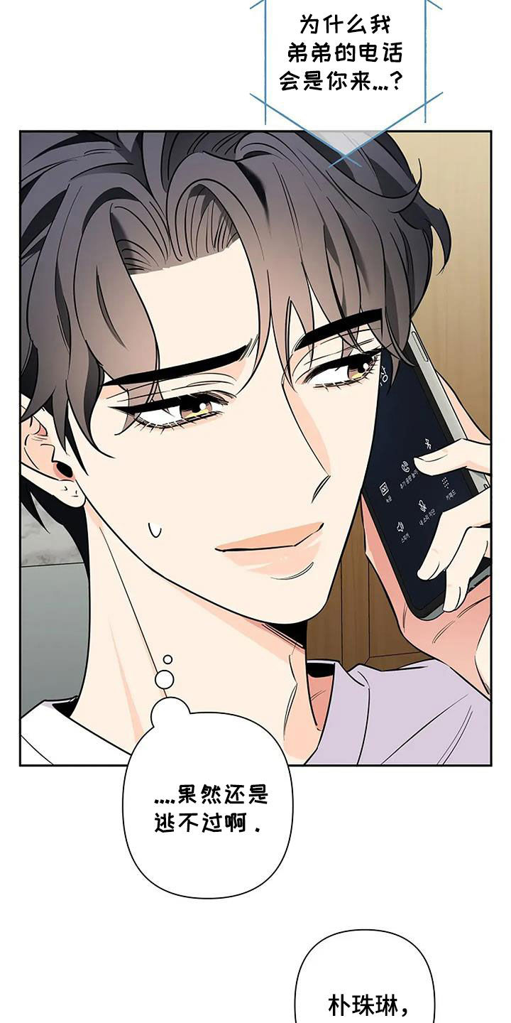 劣质插座漫画,第146话1图