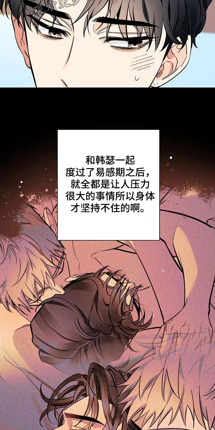 劣质阿尔法漫画其他名字漫画,第110话1图