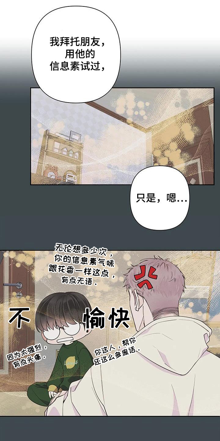 劣质插座漫画,第33话2图