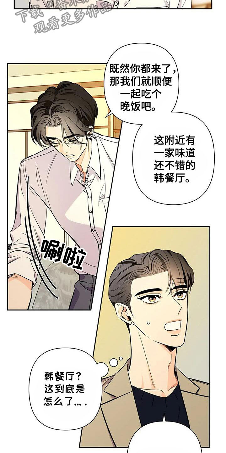 劣质阿胶糕漫画,第141话2图