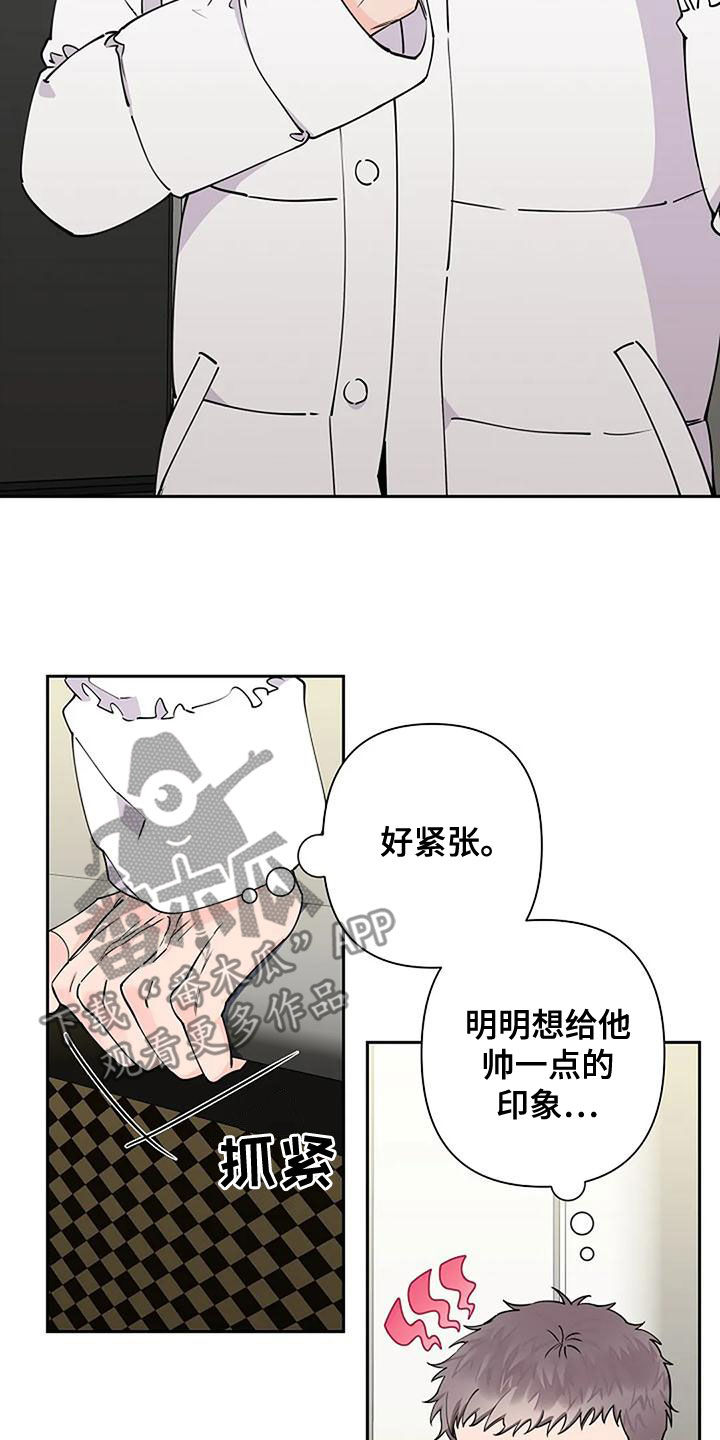 劣质阿尔法又名漫画,第26话2图