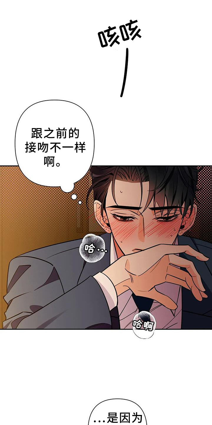 真假阿尔法一代漫画,第88话1图