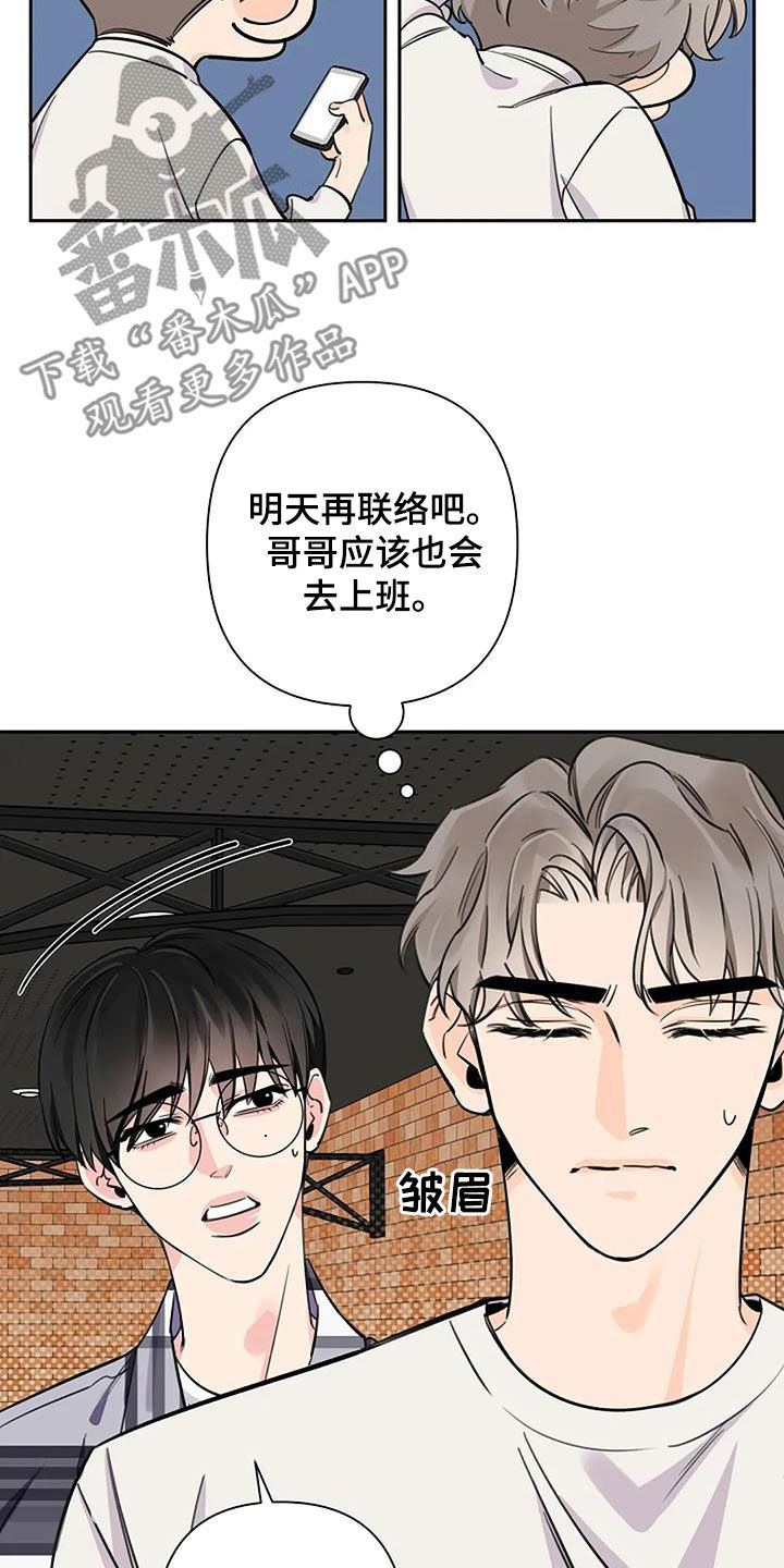 优质埃尔法和劣质埃尔法区别漫画,第97话2图