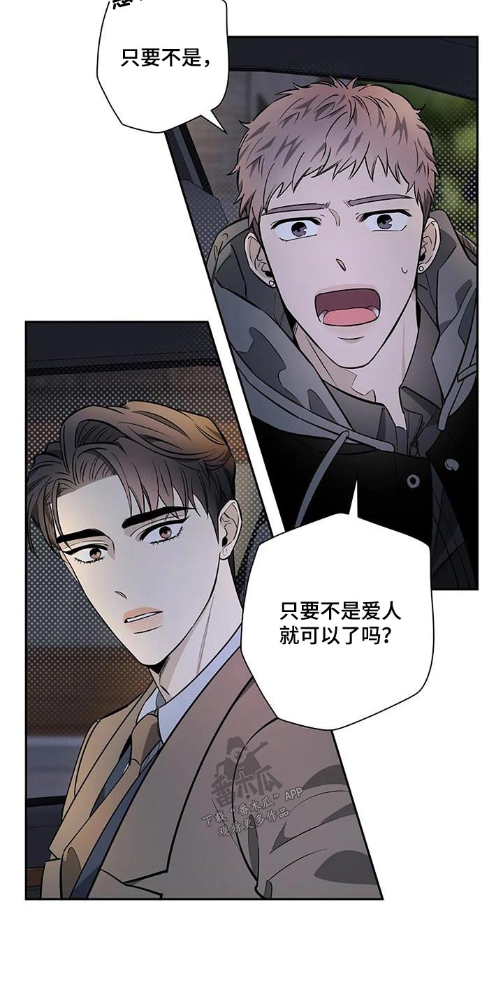 劣质阿尔法漫画,第47话2图