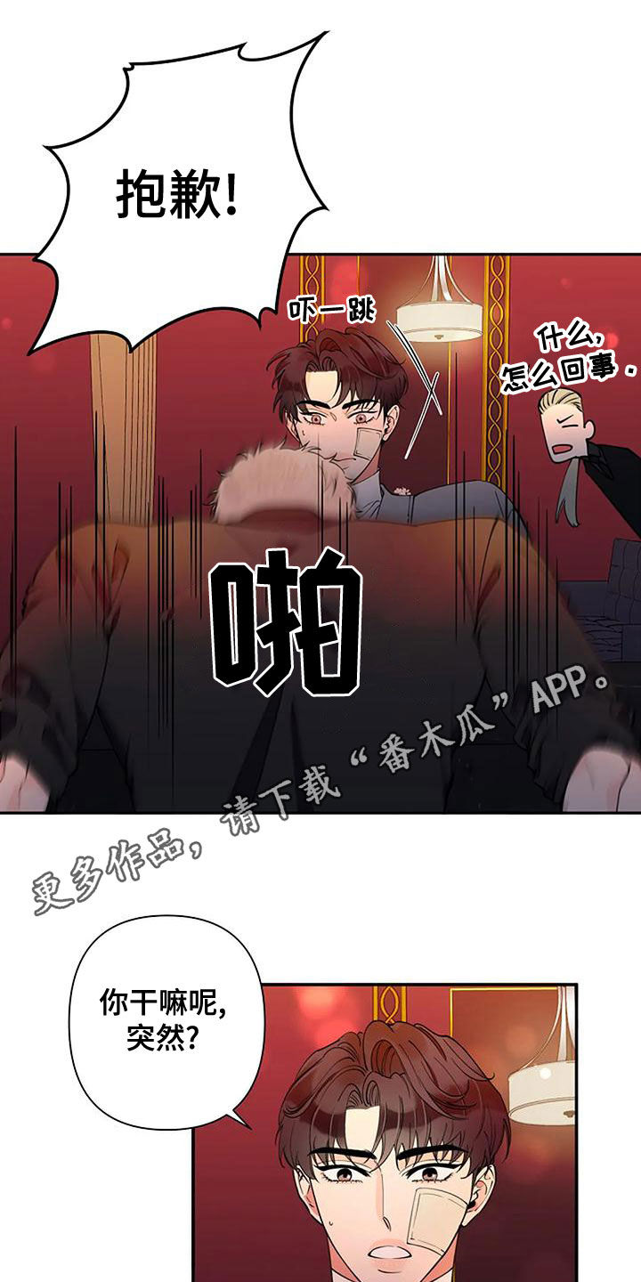 仿制埃尔法漫画,第21话1图