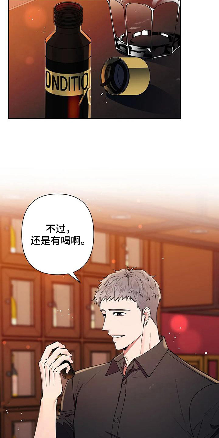 劣质阿尔法是什么意思漫画,第7话2图