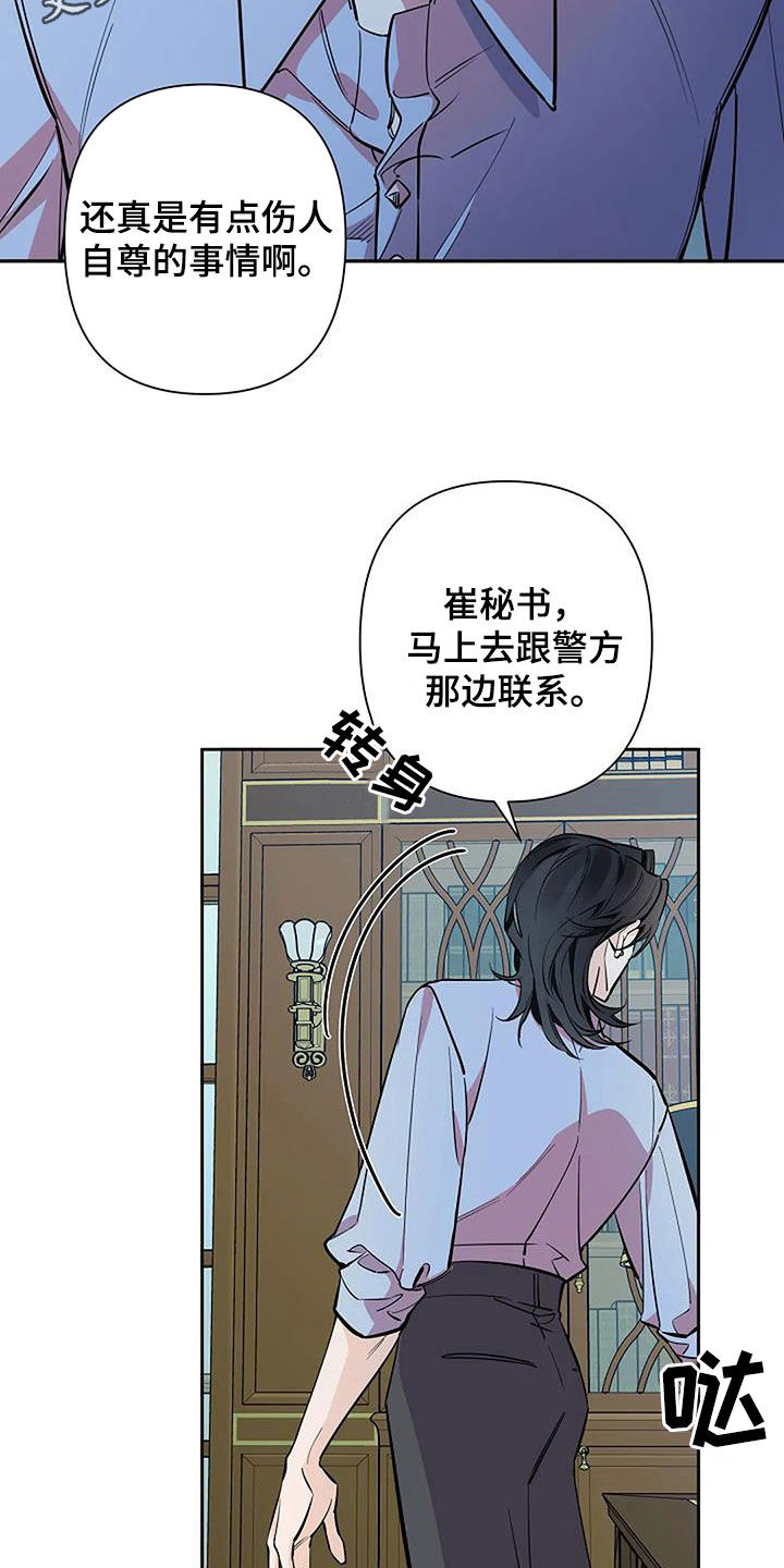 劣质欧米茄漫画,第121话2图