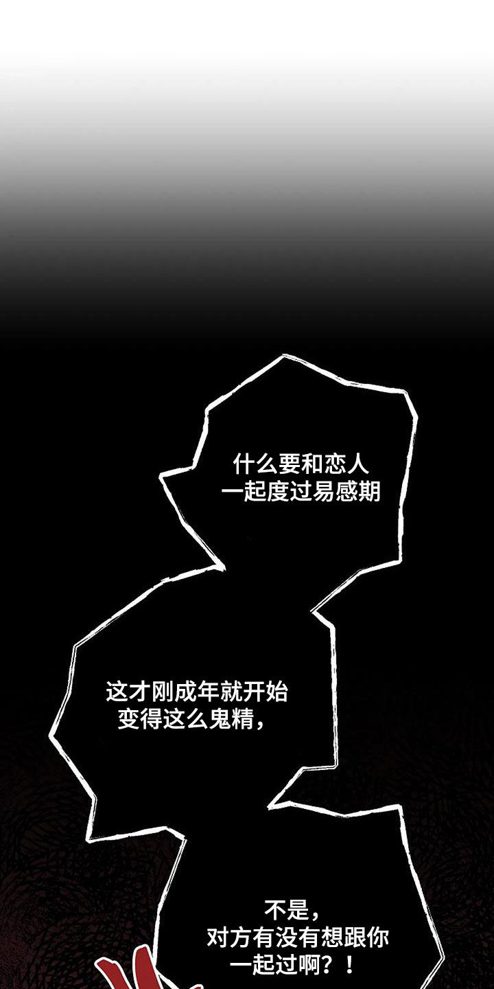 劣质插座漫画,第97话1图