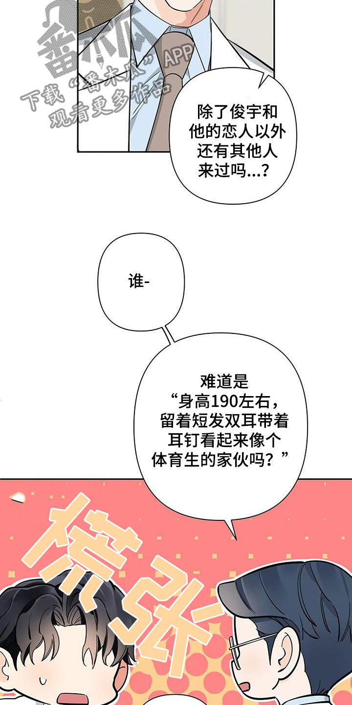 劣质欧米伽漫画,第111话1图