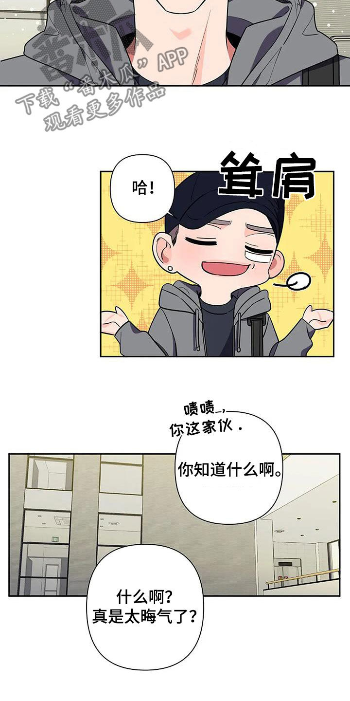 优质阿尔法和劣质阿尔法漫画,第149话1图