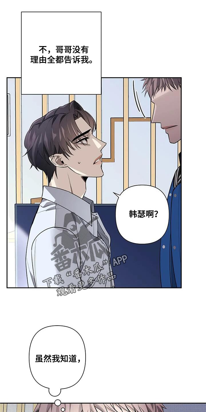 劣质阿尔法漫画,第74章：谁在爱你1图