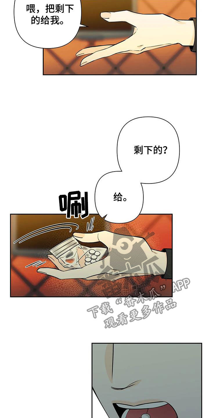 劣质阿胶糕吃了会怎样漫画,第68话2图