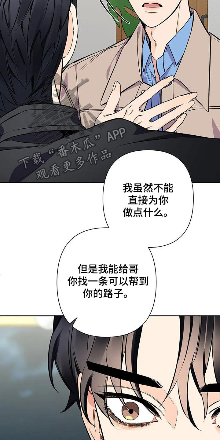 劣质插座漫画,第118话2图
