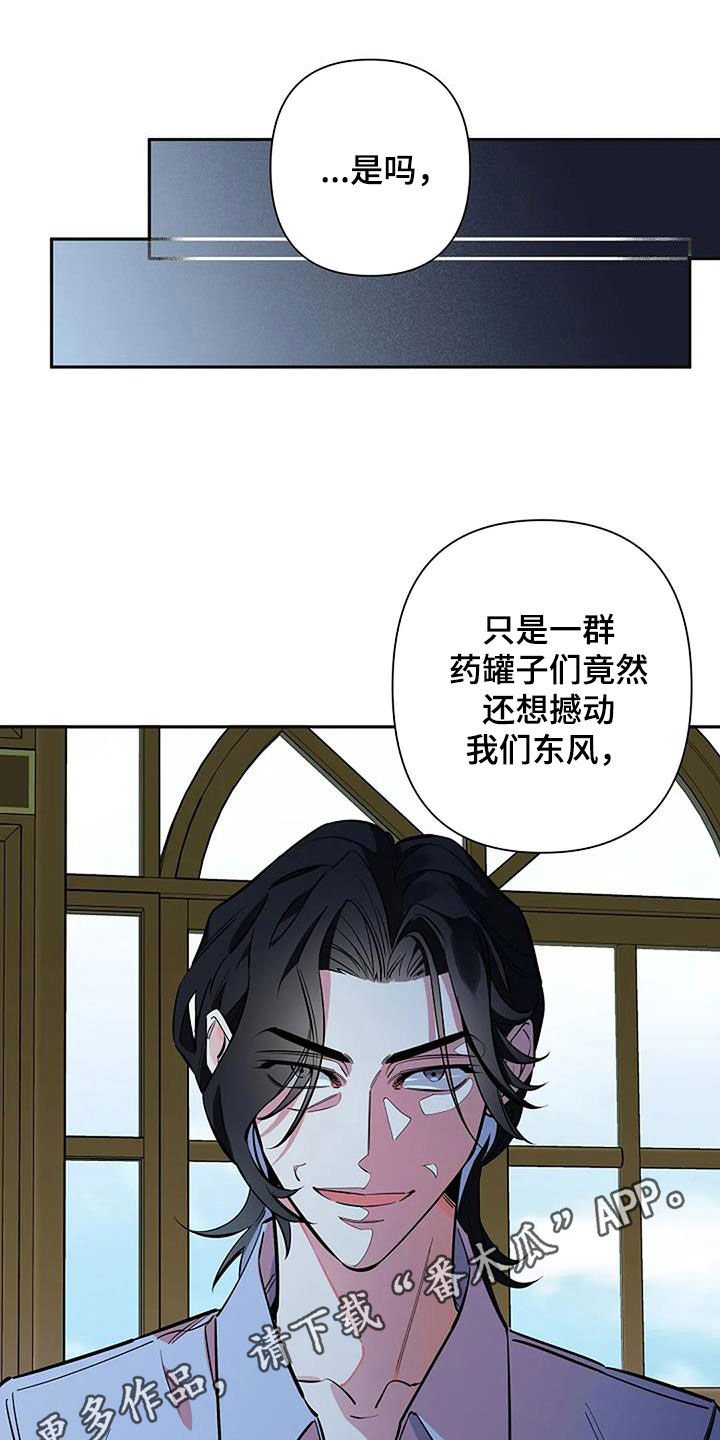 劣质欧米茄漫画,第121话1图