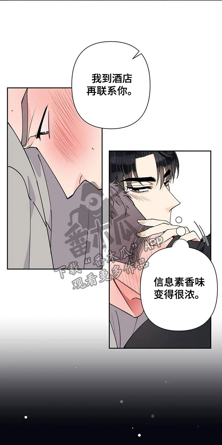 劣质插座漫画,第25话2图