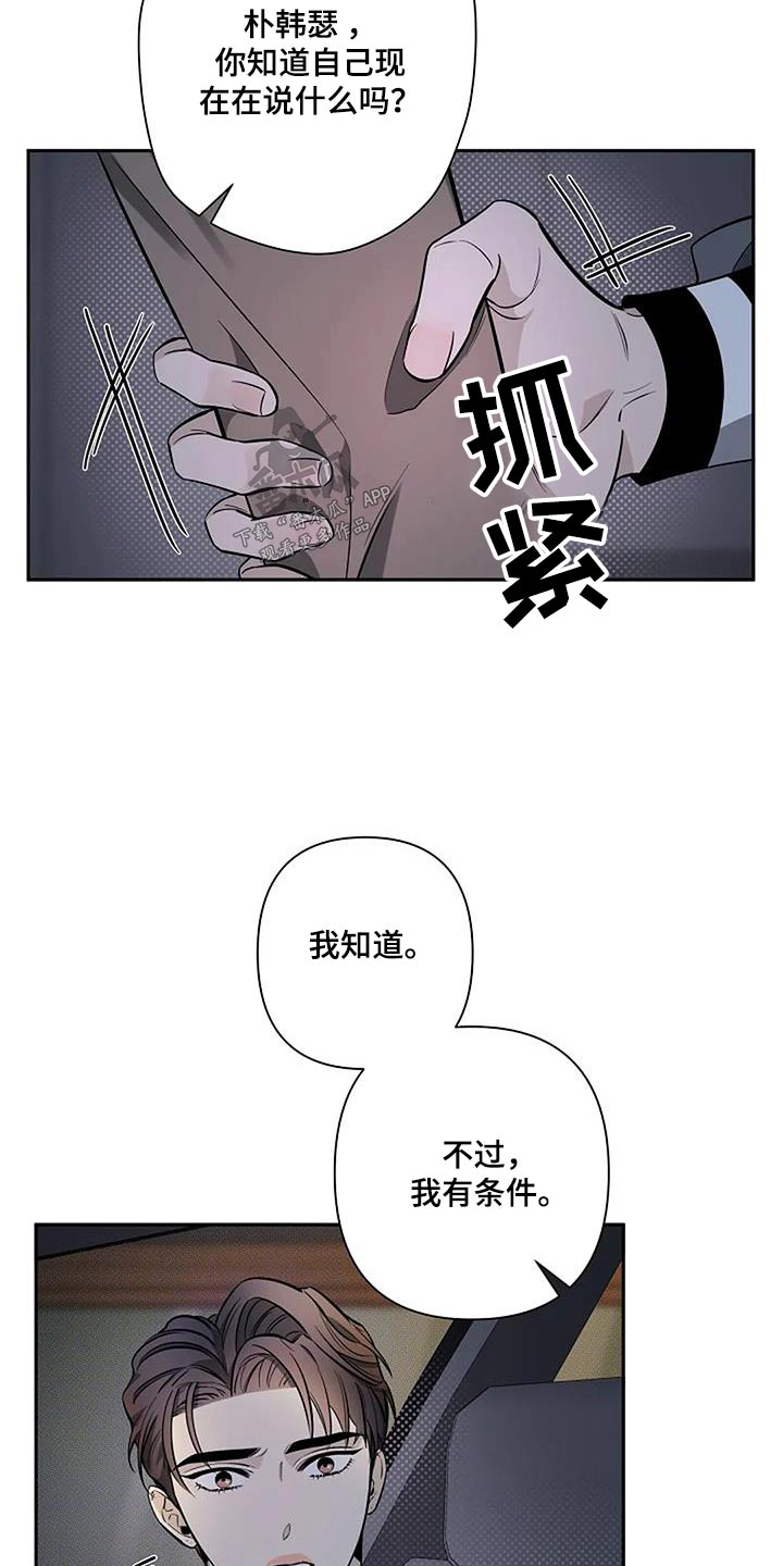 优质埃尔法和劣质埃尔法区别漫画,第47话2图