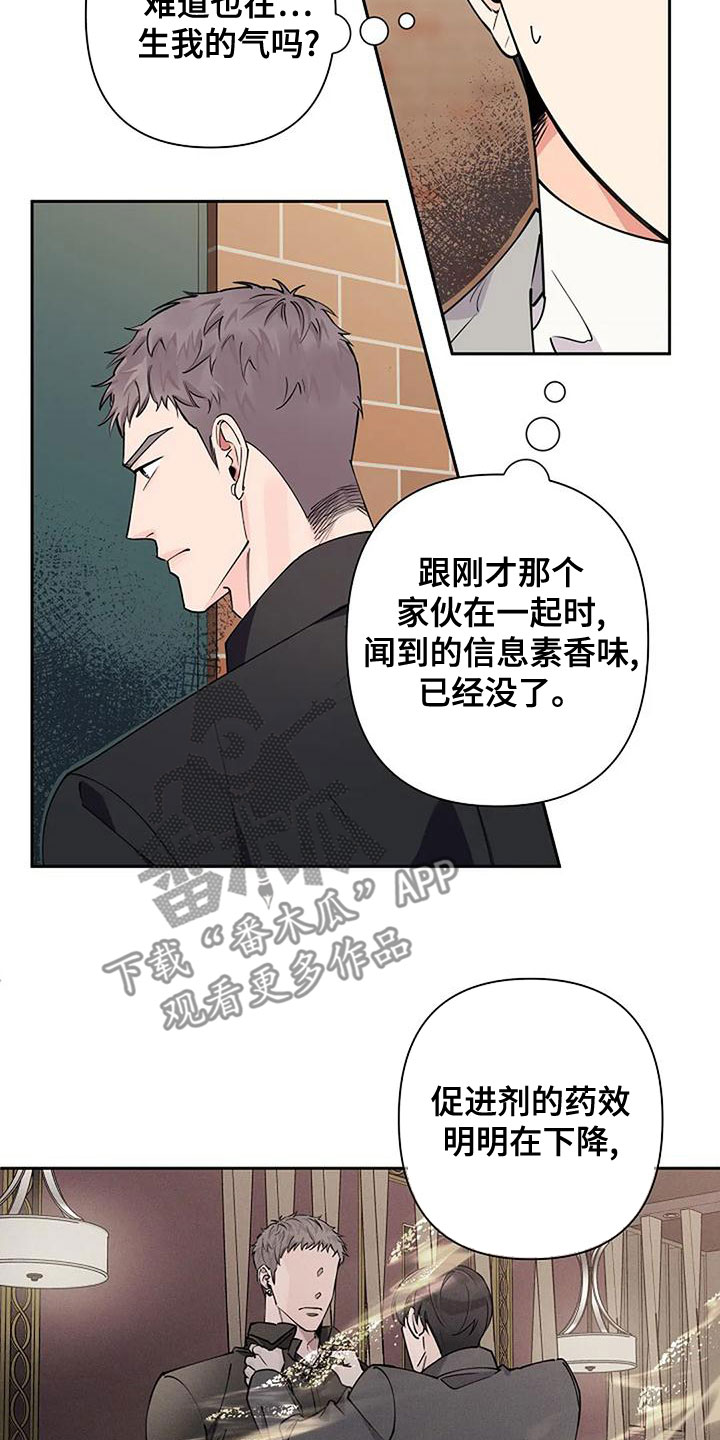 劣质汽油对汽车的表现漫画,第24话2图