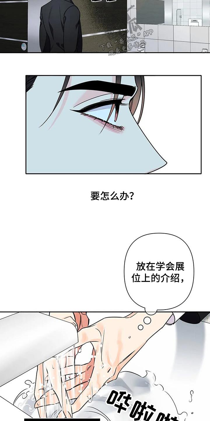 劣质插座漫画,第37话1图