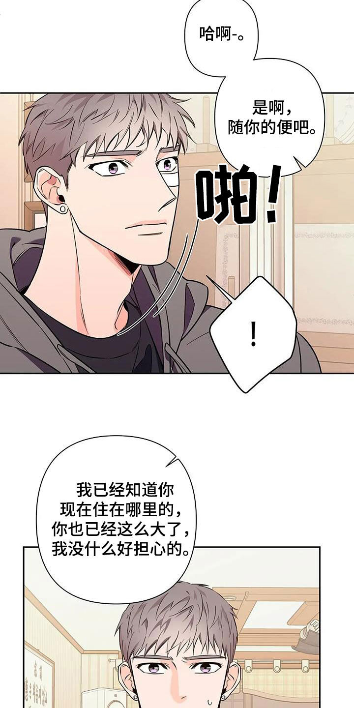 劣质插座漫画,第149话2图