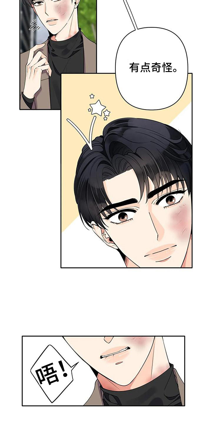 劣质插座漫画,第14话1图