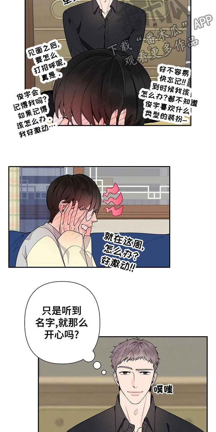 真假埃尔法漫画,第18话2图