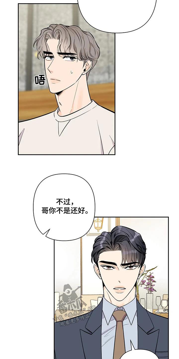 劣质阿尔法漫画,第43话2图