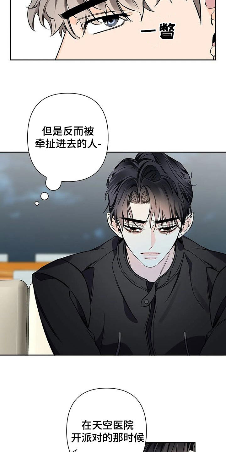 优质阿尔法和劣质阿尔法漫画,第118话1图