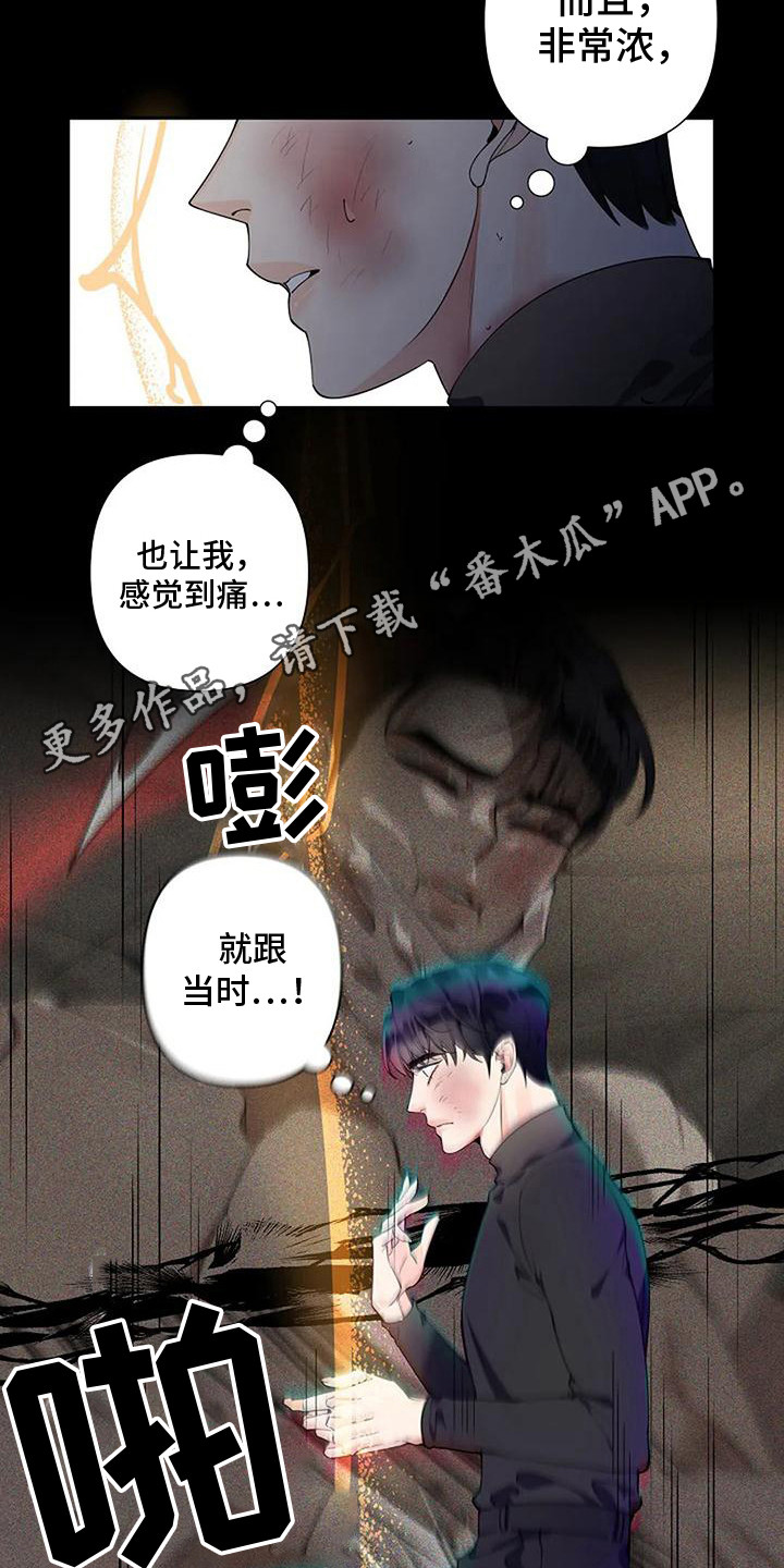 劣质阿尔法是什么意思漫画,第13话1图