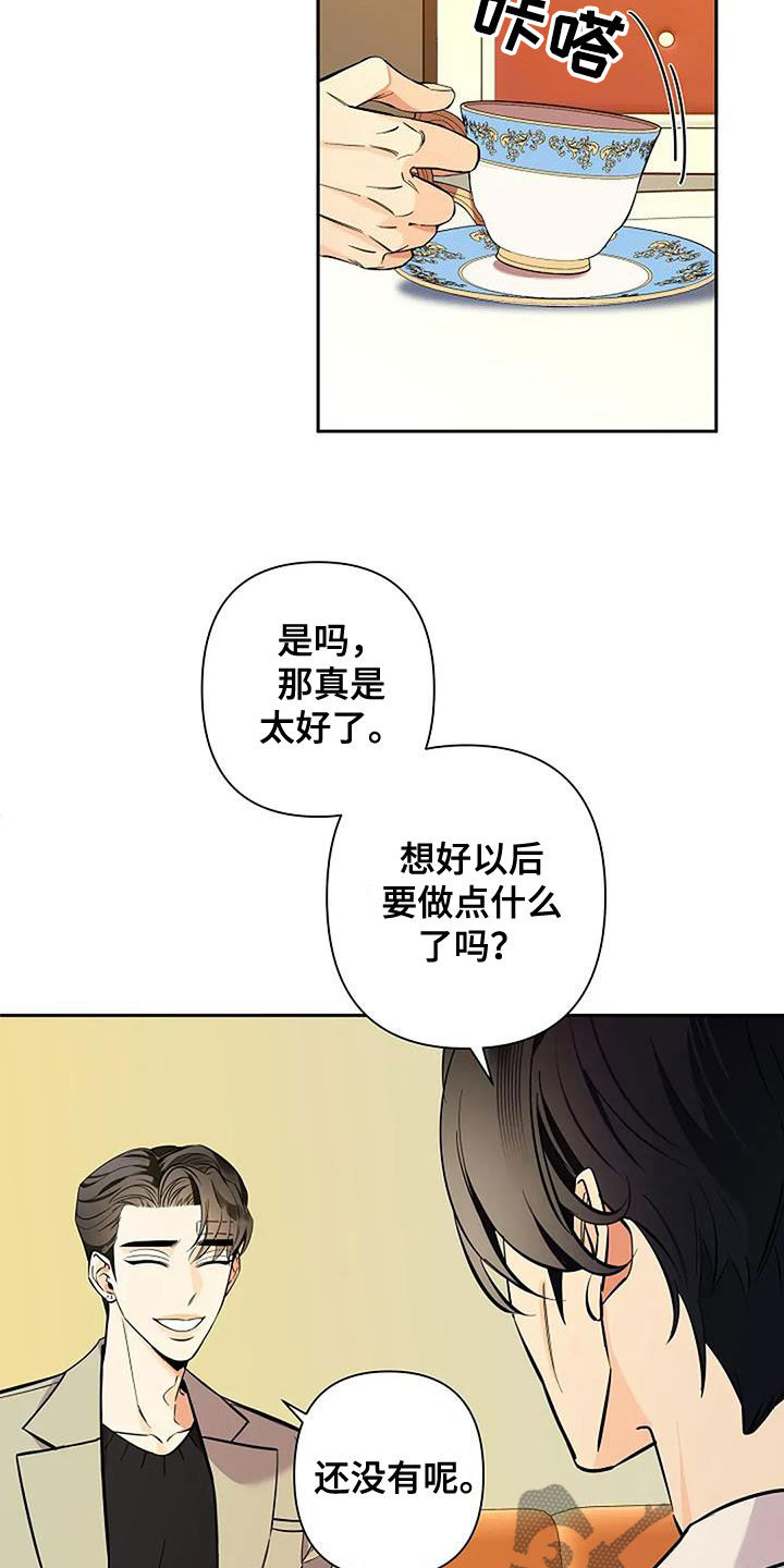 劣质爱情by小箐岚漫画,第140话1图