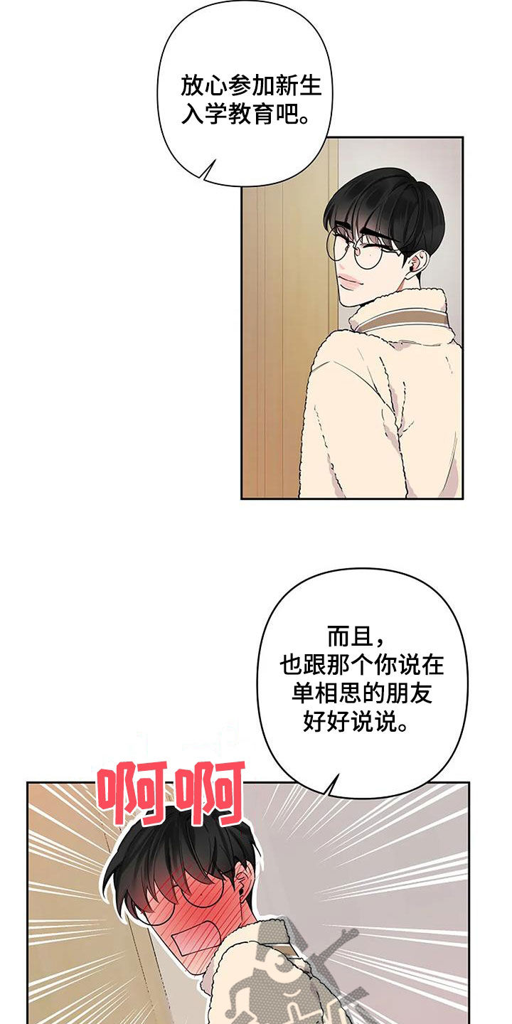 劣质插座漫画,第33话2图