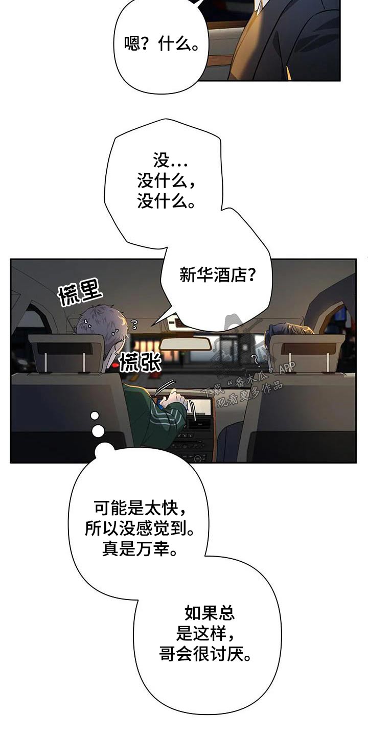 劣质的拼音漫画,第40话2图